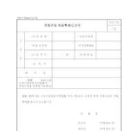 적용특례신청서(최종) 적용특례신청서(최종)
